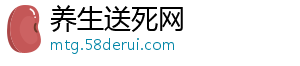 养生送死网